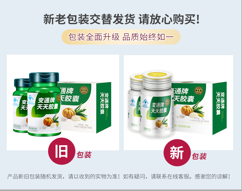 变通牌天天胶囊