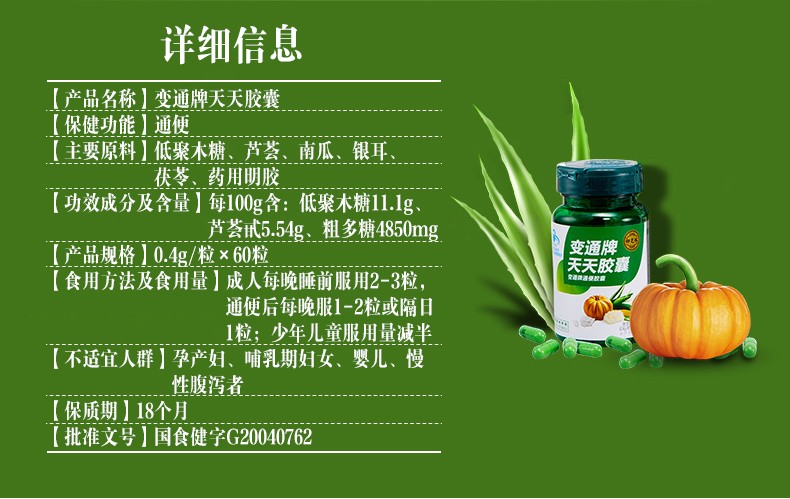 变通牌通便胶囊