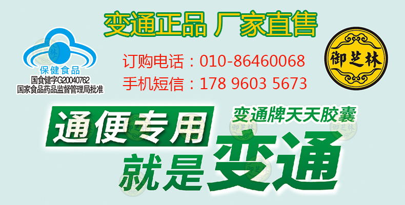 变通牌天天胶囊